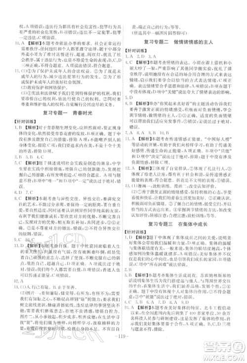 安徽师范大学出版社2022课时A计划七年级下册道德与法治人教版参考答案 安徽师范大学出版社2022课时A计划七年级下册道德与法治人教版参考答案