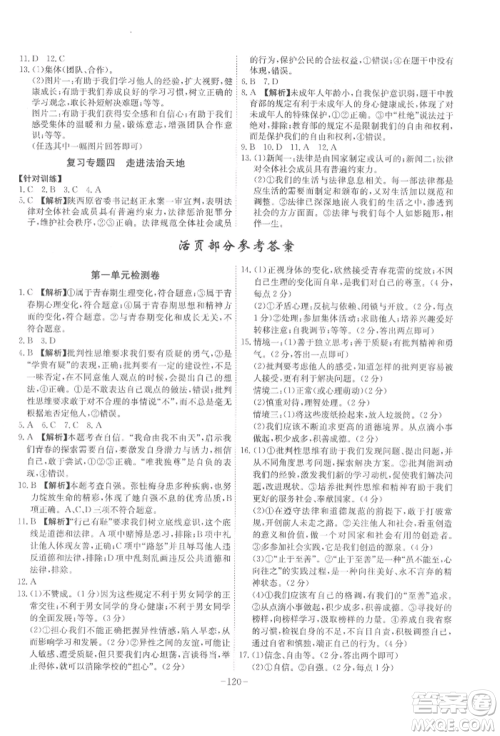 安徽师范大学出版社2022课时A计划七年级下册道德与法治人教版参考答案 安徽师范大学出版社2022课时A计划七年级下册道德与法治人教版参考答案