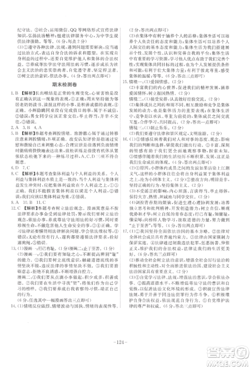 安徽师范大学出版社2022课时A计划七年级下册道德与法治人教版参考答案 安徽师范大学出版社2022课时A计划七年级下册道德与法治人教版参考答案