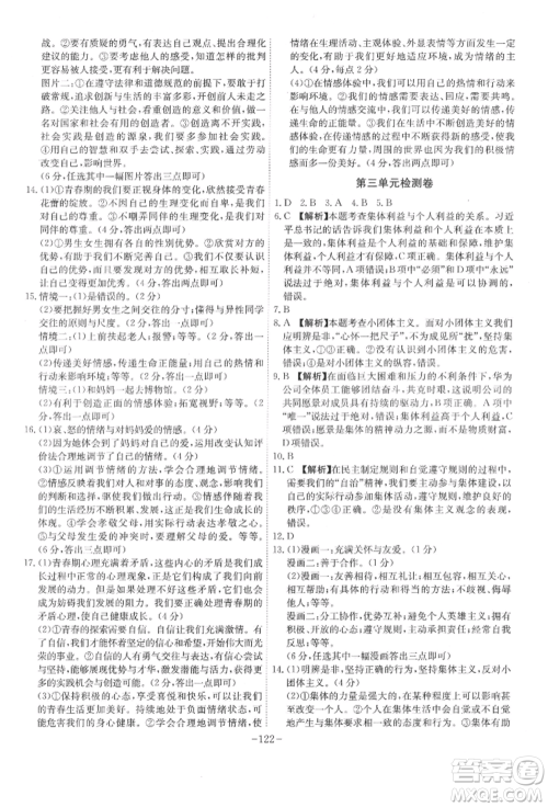 安徽师范大学出版社2022课时A计划七年级下册道德与法治人教版参考答案