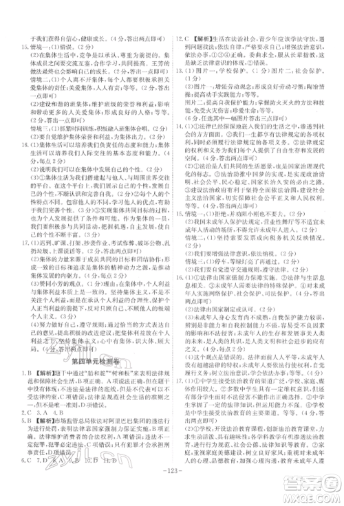 安徽师范大学出版社2022课时A计划七年级下册道德与法治人教版参考答案 安徽师范大学出版社2022课时A计划七年级下册道德与法治人教版参考答案