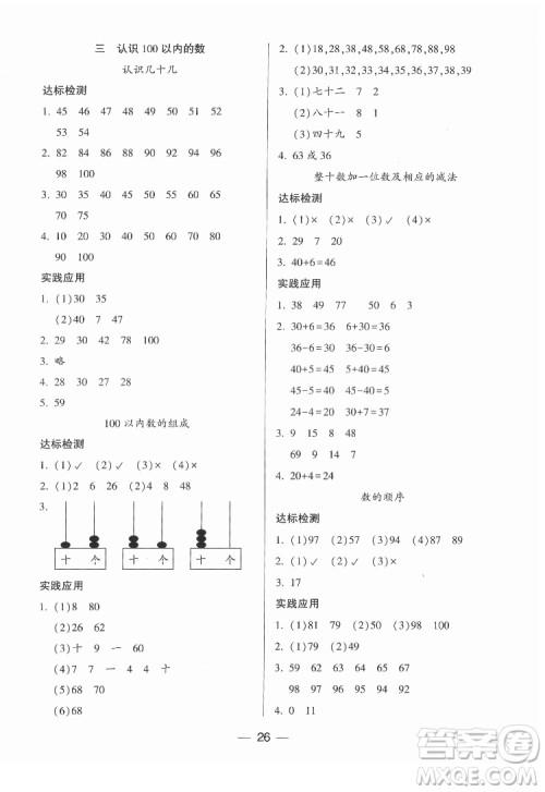 希望出版社2022新课标两导两练高效学案数学一年级下册苏教版答案 希望出版社2022新课标两导两练高效学案数学一年级下册苏教版答案