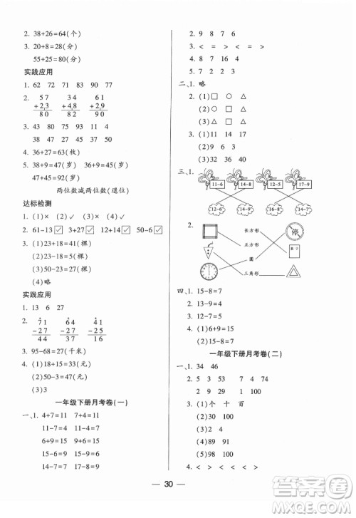希望出版社2022新课标两导两练高效学案数学一年级下册苏教版答案 希望出版社2022新课标两导两练高效学案数学一年级下册苏教版答案