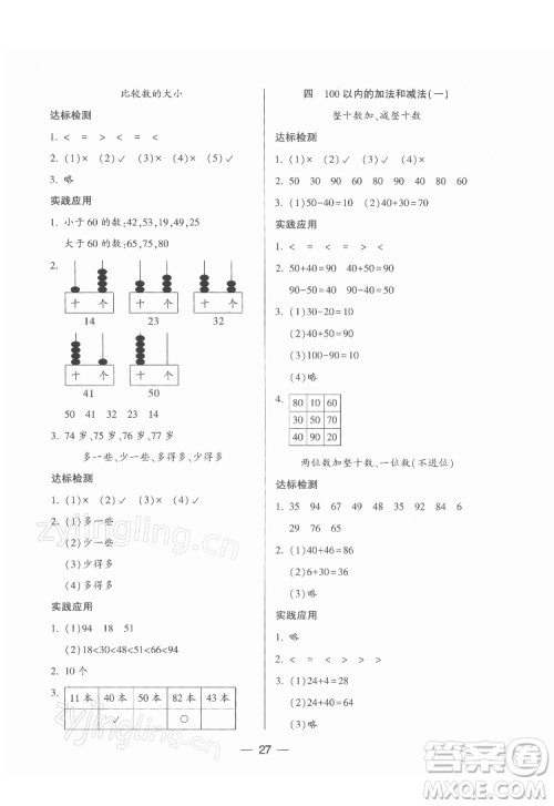 希望出版社2022新课标两导两练高效学案数学一年级下册苏教版答案 希望出版社2022新课标两导两练高效学案数学一年级下册苏教版答案