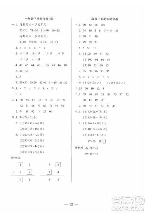 希望出版社2022新课标两导两练高效学案数学一年级下册苏教版答案 希望出版社2022新课标两导两练高效学案数学一年级下册苏教版答案