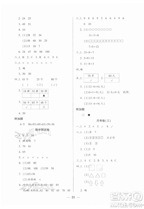 希望出版社2022新课标两导两练高效学案数学一年级下册北师大版答案 希望出版社2022新课标两导两练高效学案数学一年级下册北师大版答案