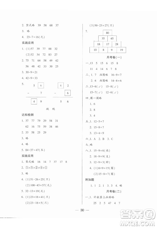 希望出版社2022新课标两导两练高效学案数学一年级下册北师大版答案 希望出版社2022新课标两导两练高效学案数学一年级下册北师大版答案