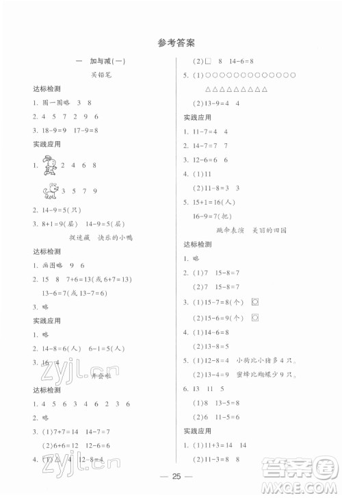 希望出版社2022新课标两导两练高效学案数学一年级下册北师大版答案