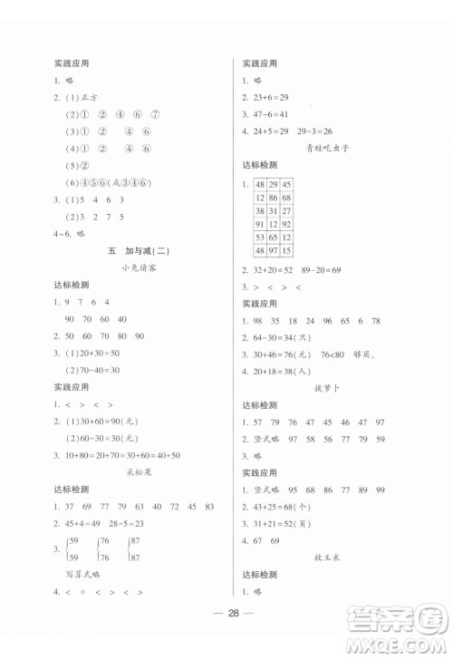 希望出版社2022新课标两导两练高效学案数学一年级下册北师大版答案 希望出版社2022新课标两导两练高效学案数学一年级下册北师大版答案