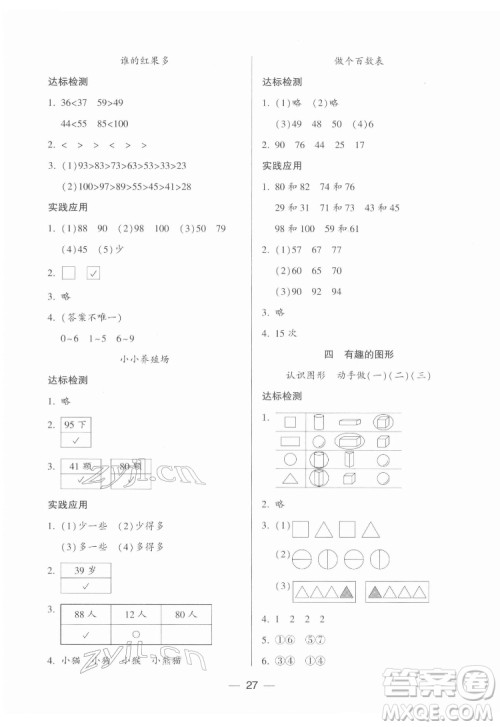 希望出版社2022新课标两导两练高效学案数学一年级下册北师大版答案