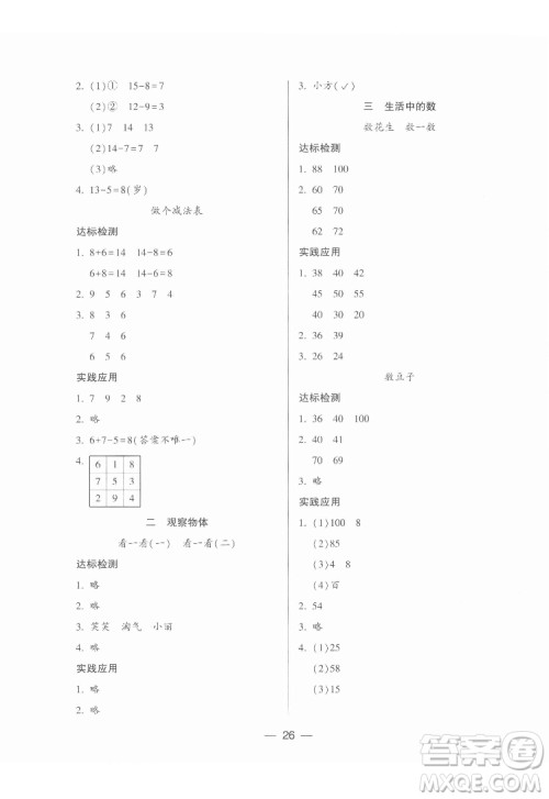 希望出版社2022新课标两导两练高效学案数学一年级下册北师大版答案 希望出版社2022新课标两导两练高效学案数学一年级下册北师大版答案