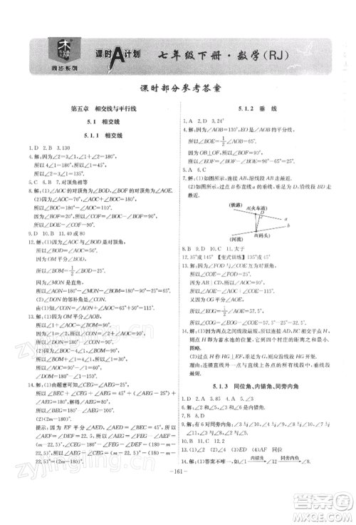 安徽师范大学出版社2022课时A计划七年级下册数学人教版参考答案 安徽师范大学出版社2022课时A计划七年级下册数学人教版参考答案