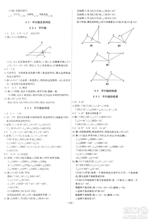 安徽师范大学出版社2022课时A计划七年级下册数学人教版参考答案