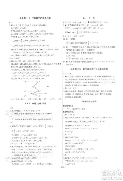 安徽师范大学出版社2022课时A计划七年级下册数学人教版参考答案