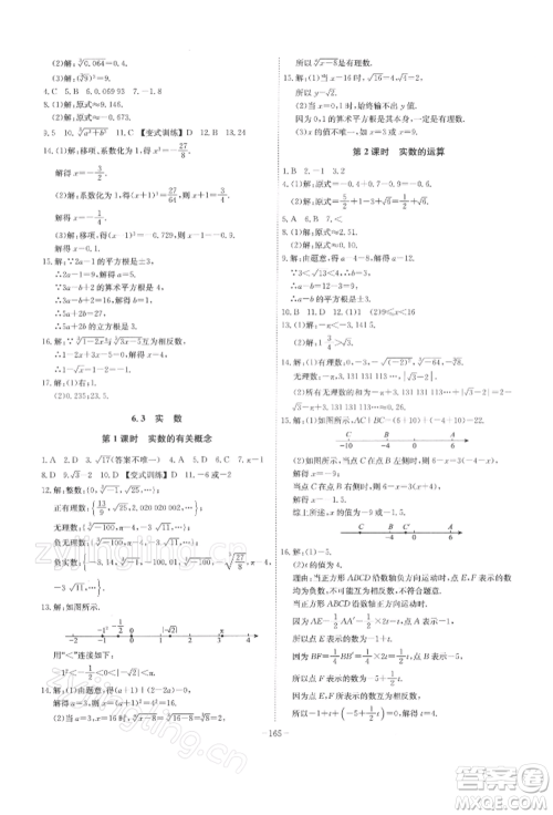 安徽师范大学出版社2022课时A计划七年级下册数学人教版参考答案 安徽师范大学出版社2022课时A计划七年级下册数学人教版参考答案