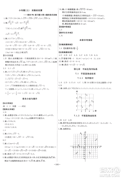 安徽师范大学出版社2022课时A计划七年级下册数学人教版参考答案 安徽师范大学出版社2022课时A计划七年级下册数学人教版参考答案