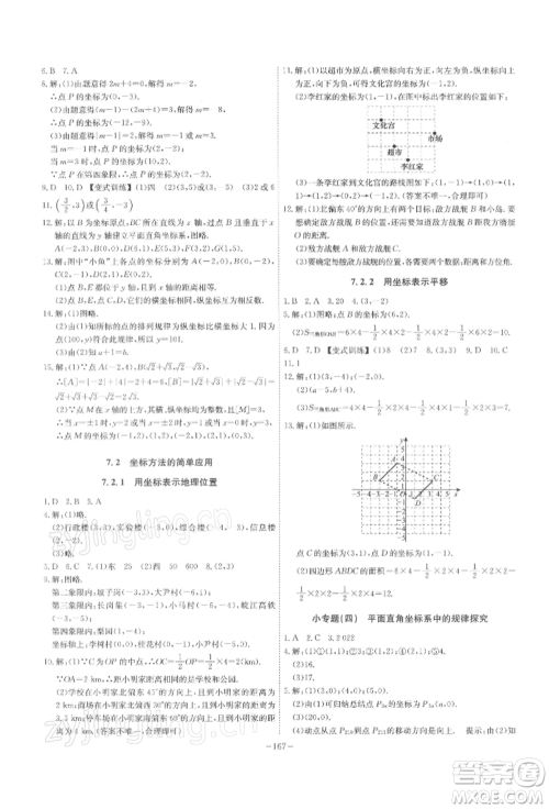 安徽师范大学出版社2022课时A计划七年级下册数学人教版参考答案