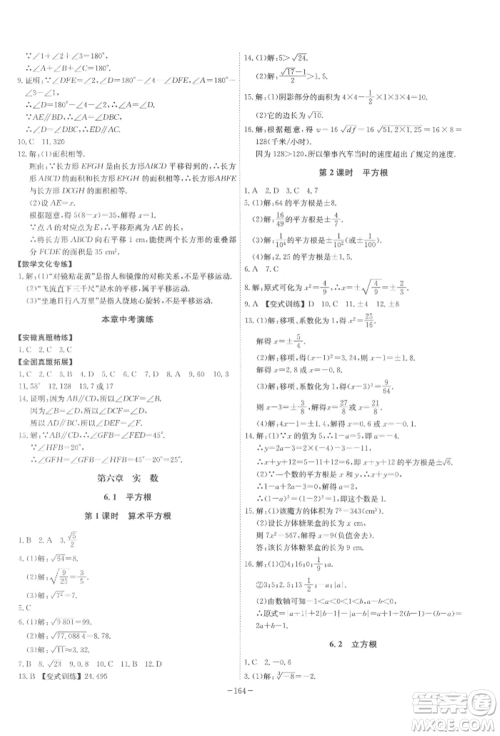 安徽师范大学出版社2022课时A计划七年级下册数学人教版参考答案