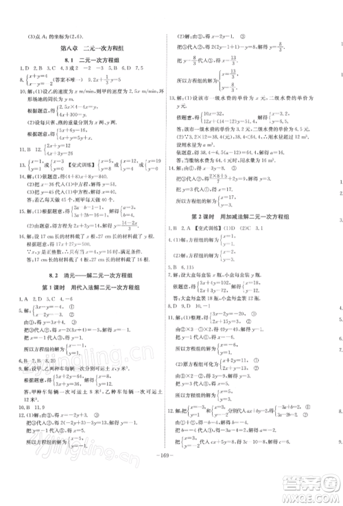 安徽师范大学出版社2022课时A计划七年级下册数学人教版参考答案 安徽师范大学出版社2022课时A计划七年级下册数学人教版参考答案