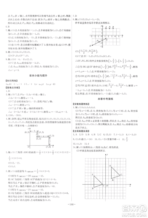 安徽师范大学出版社2022课时A计划七年级下册数学人教版参考答案 安徽师范大学出版社2022课时A计划七年级下册数学人教版参考答案