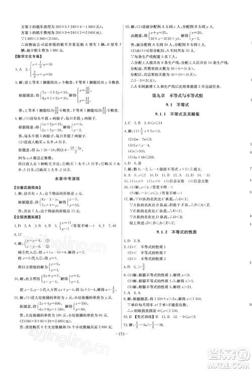 安徽师范大学出版社2022课时A计划七年级下册数学人教版参考答案 安徽师范大学出版社2022课时A计划七年级下册数学人教版参考答案