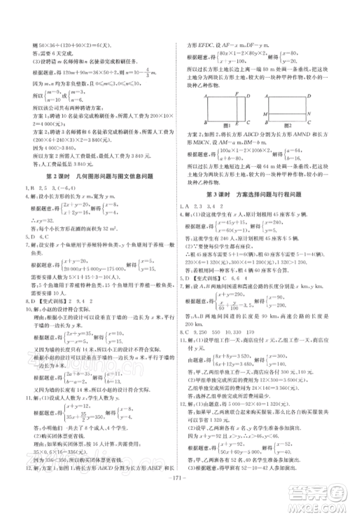 安徽师范大学出版社2022课时A计划七年级下册数学人教版参考答案