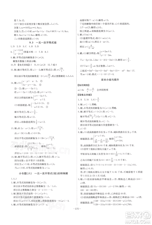 安徽师范大学出版社2022课时A计划七年级下册数学人教版参考答案 安徽师范大学出版社2022课时A计划七年级下册数学人教版参考答案