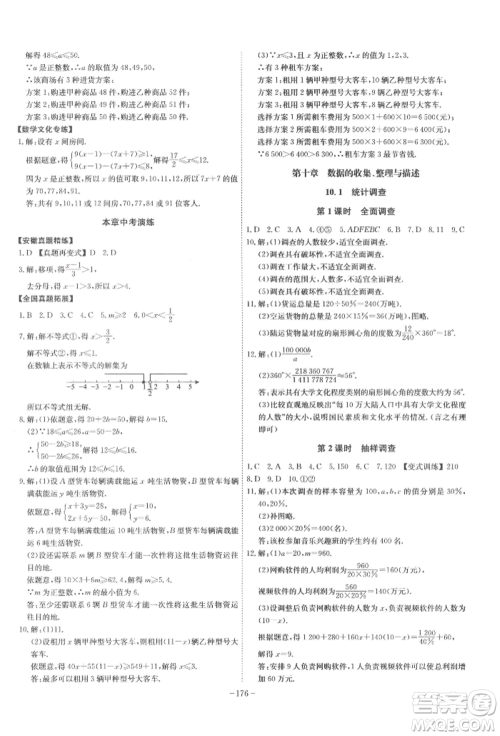 安徽师范大学出版社2022课时A计划七年级下册数学人教版参考答案 安徽师范大学出版社2022课时A计划七年级下册数学人教版参考答案
