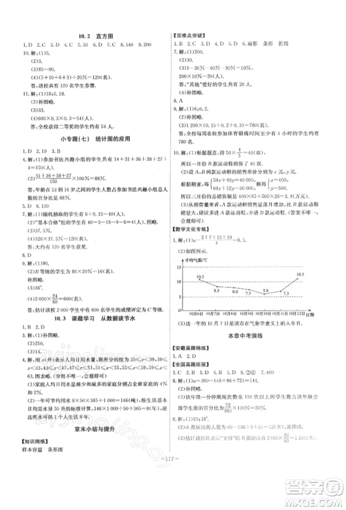 安徽师范大学出版社2022课时A计划七年级下册数学人教版参考答案 安徽师范大学出版社2022课时A计划七年级下册数学人教版参考答案