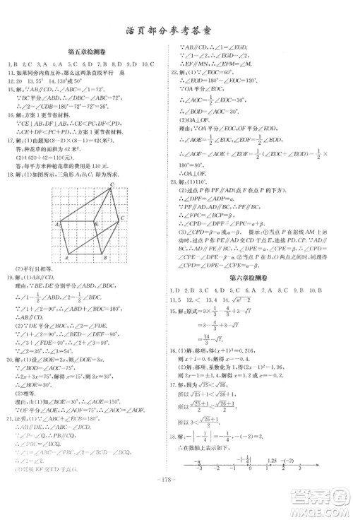 安徽师范大学出版社2022课时A计划七年级下册数学人教版参考答案
