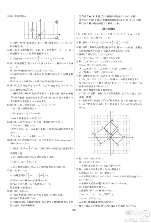 安徽师范大学出版社2022课时A计划七年级下册数学人教版参考答案