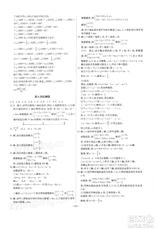 安徽师范大学出版社2022课时A计划七年级下册数学人教版参考答案 安徽师范大学出版社2022课时A计划七年级下册数学人教版参考答案