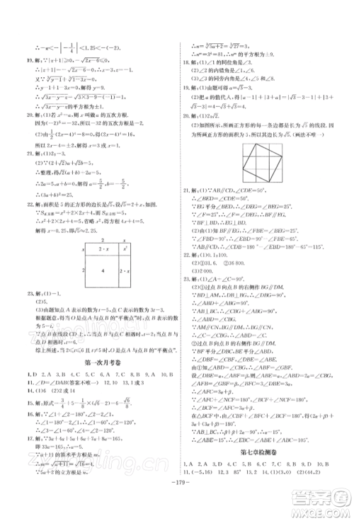 安徽师范大学出版社2022课时A计划七年级下册数学人教版参考答案