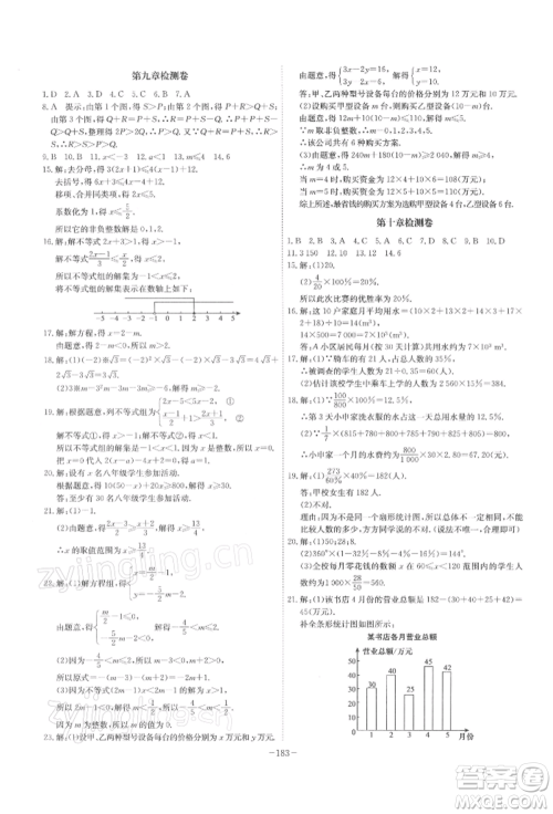 安徽师范大学出版社2022课时A计划七年级下册数学人教版参考答案 安徽师范大学出版社2022课时A计划七年级下册数学人教版参考答案