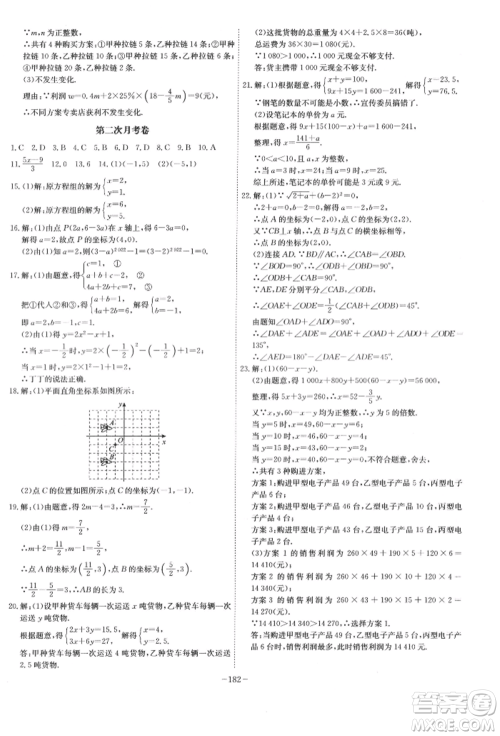 安徽师范大学出版社2022课时A计划七年级下册数学人教版参考答案 安徽师范大学出版社2022课时A计划七年级下册数学人教版参考答案