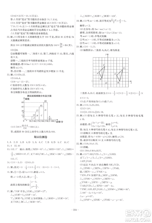安徽师范大学出版社2022课时A计划七年级下册数学人教版参考答案 安徽师范大学出版社2022课时A计划七年级下册数学人教版参考答案