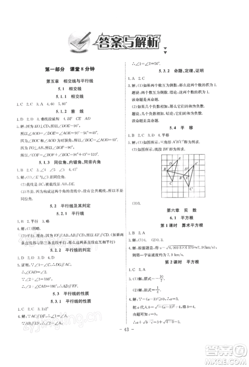 安徽师范大学出版社2022课时A计划七年级下册数学人教版参考答案 安徽师范大学出版社2022课时A计划七年级下册数学人教版参考答案