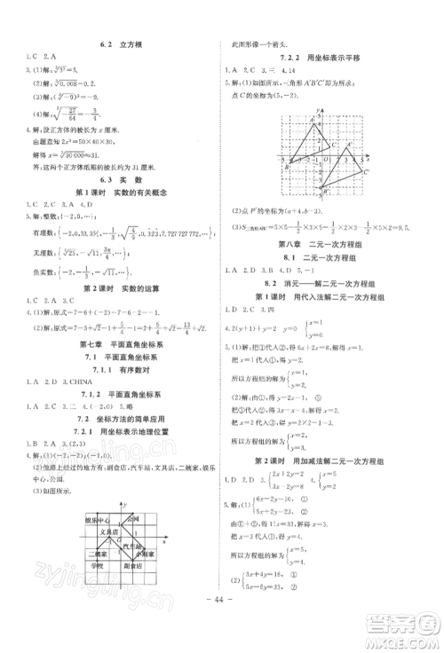 安徽师范大学出版社2022课时A计划七年级下册数学人教版参考答案 安徽师范大学出版社2022课时A计划七年级下册数学人教版参考答案
