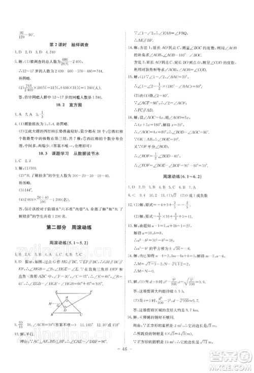 安徽师范大学出版社2022课时A计划七年级下册数学人教版参考答案