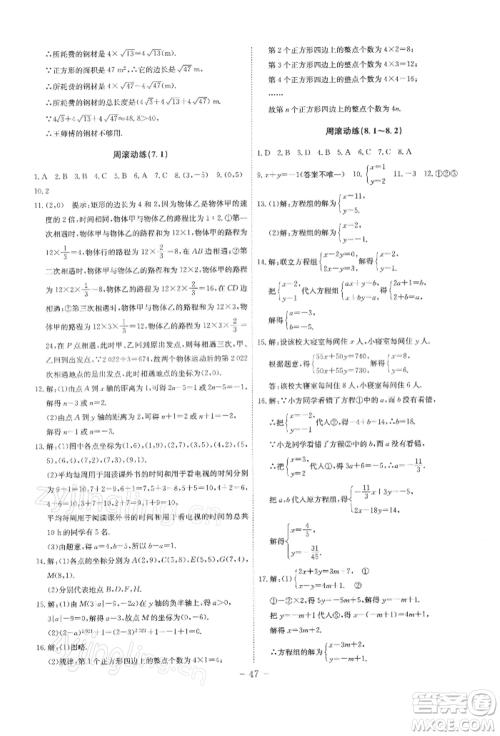 安徽师范大学出版社2022课时A计划七年级下册数学人教版参考答案