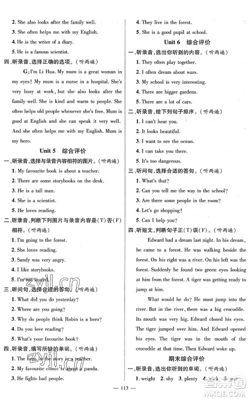 广东经济出版社2022名师测控六年级英语下册JQ剑桥版答案