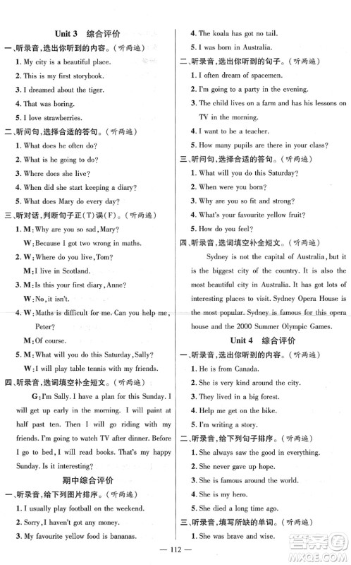 广东经济出版社2022名师测控六年级英语下册JQ剑桥版答案