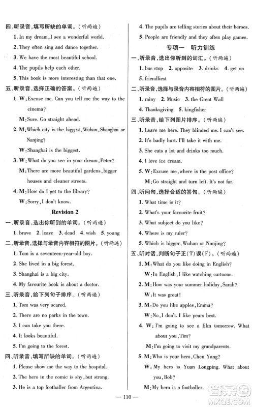 广东经济出版社2022名师测控六年级英语下册JQ剑桥版答案 广东经济出版社2022名师测控六年级英语下册JQ剑桥版答案