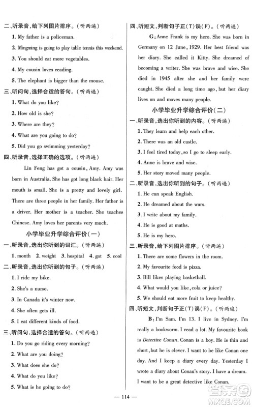 广东经济出版社2022名师测控六年级英语下册JQ剑桥版答案