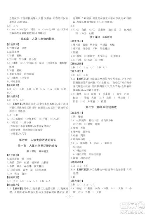 安徽师范大学出版社2022课时A计划七年级下册生物人教版参考答案