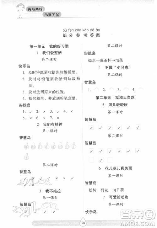 希望出版社2022新课标两导两练高效学案道德与法治一年级下册人教版答案 希望出版社2022新课标两导两练高效学案道德与法治一年级下册人教版答案