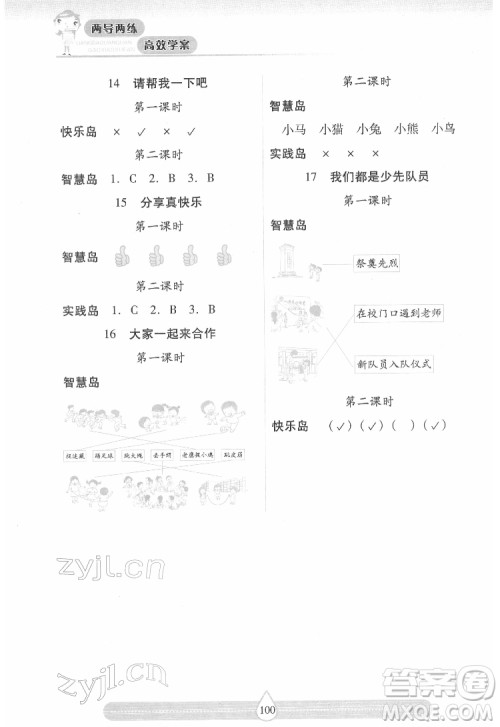 希望出版社2022新课标两导两练高效学案道德与法治一年级下册人教版答案 希望出版社2022新课标两导两练高效学案道德与法治一年级下册人教版答案