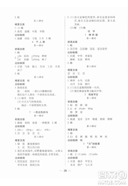 希望出版社2022新课标两导两练高效学案语文二年级下册人教版答案 希望出版社2022新课标两导两练高效学案语文二年级下册人教版答案
