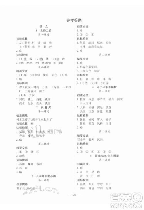 希望出版社2022新课标两导两练高效学案语文二年级下册人教版答案 希望出版社2022新课标两导两练高效学案语文二年级下册人教版答案