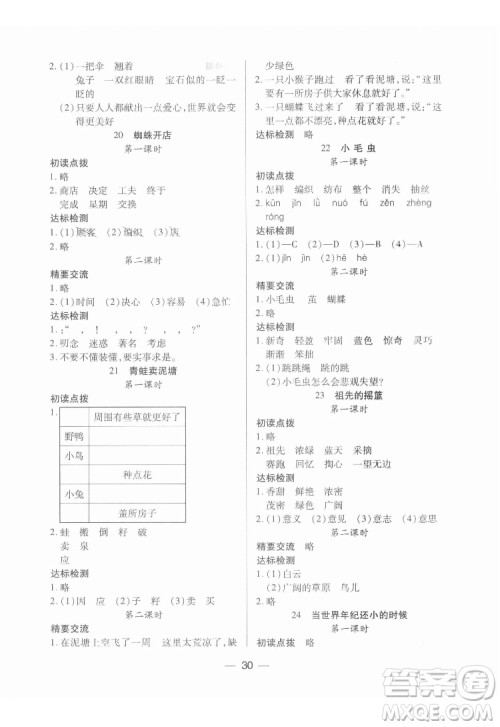 希望出版社2022新课标两导两练高效学案语文二年级下册人教版答案 希望出版社2022新课标两导两练高效学案语文二年级下册人教版答案